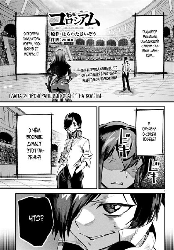 Reincarnation Colosseum Chapter 20 Release Date : Recap, Cast, Review, Spoilers, Streaming, Schedule & Where To Watch? - SarkariResult